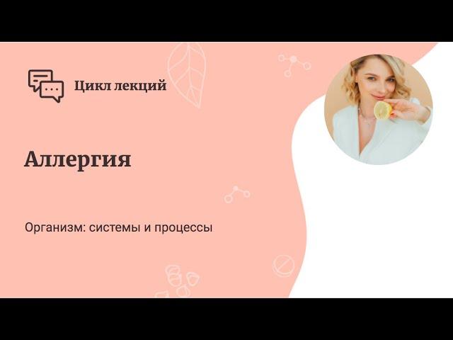 Аллергия. Марина Мальцева (Степанова)