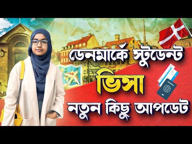 ডেনমার্ক স্টুডেন্ট ভিসার রিসেন্ট কিছু আপডেট || ইউনিভার্সিটি নিয়ম কানুন  এবং কিছু খরচের পরিবর্তন ||