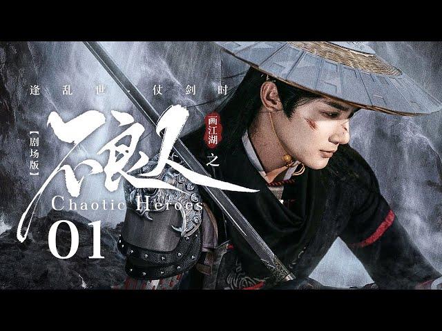 EP01: Prince who hides identity meets mysterious girl！【Chaotic Heroes】