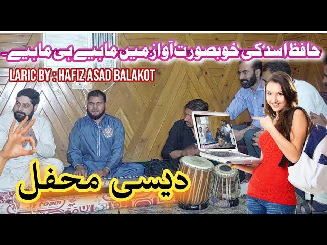 Hazara Desi mahfil in Gilgit || Hafiz Asad New Desi Mahiye 2022 || Hindko Pahari Mahiye