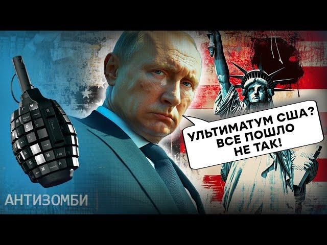 Трамп ПОСТАВИВ ультиматум Путіну - "СВО" більше НЕ БУДЕ? Росія йде до САНІТАРНОЇ ЗОНИ... | Антизомбі