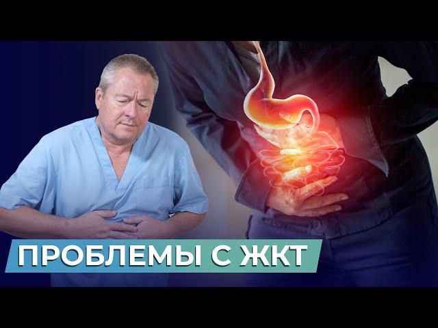 Осторожно, РЕФЛЮКС! КАК ИЗБАВИТЬСЯ ОТ ПРОБЛЕМ С ЖКТ и наладить работу пищеварительной системы?