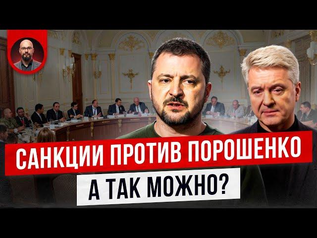 Санкции против Порошенко: кто виноват? Зеленский или Петр Алексеевич?