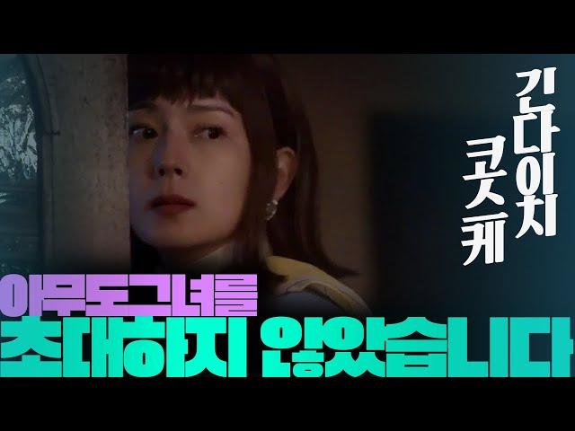 초대한적없는 여인이 초대받았습니다-(긴다이치 코스케 시리즈/결말포함)