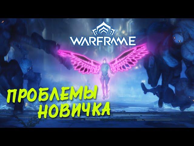 Warframe: проблемы новичка и перерождение легенды