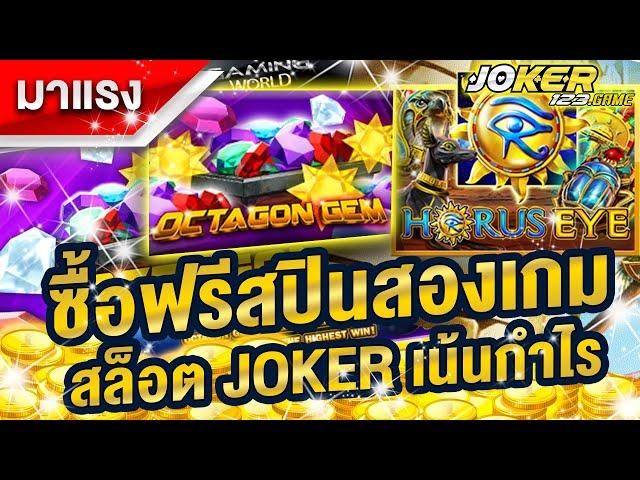 joker123 jokerสล็อต Joker | ซื้อฟรีสปินสองเกมสล็อต JOKER