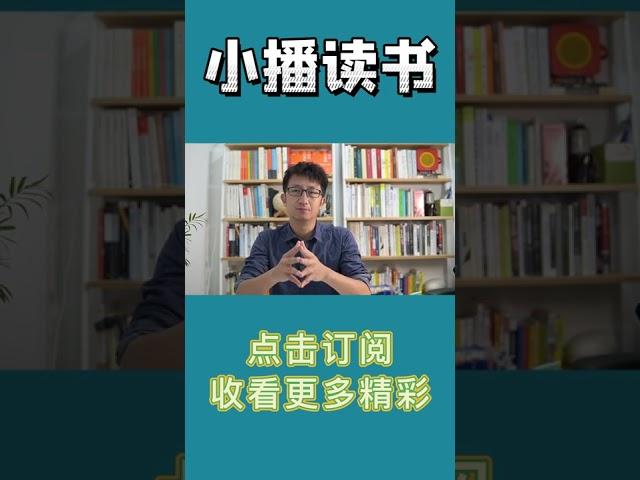 Pt3/3 儒家思想的核心“礼”有三个内涵，荀子如何论证礼的意义和价值？【小播读书】#shorts