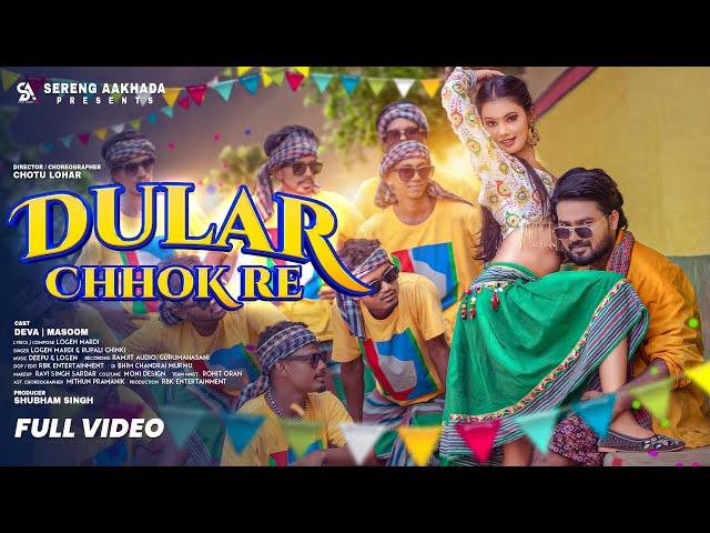 New Santali Full Video  Song 2024 | Dular Chhok Re | Deva & Masoom singh | Chotu Lohar | Logen mardi