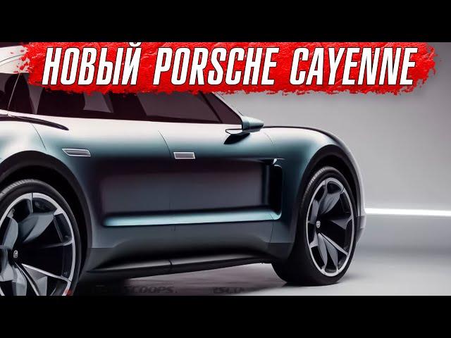 Новый бензиновый Porsche Cayenne. Вот это сюрприз.