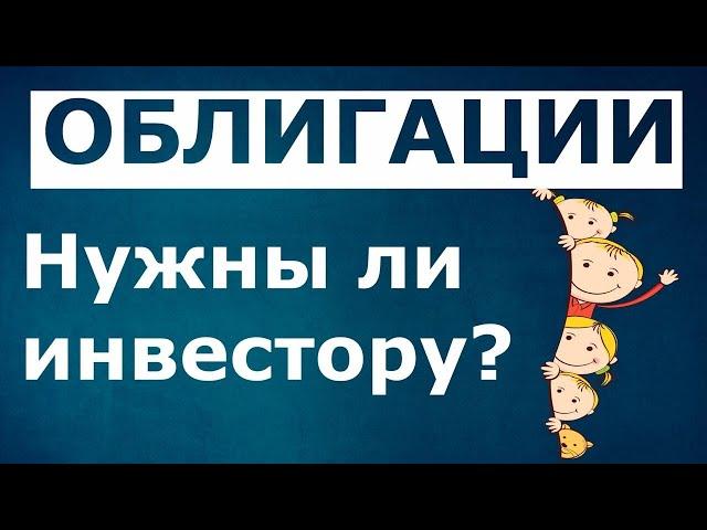 ЧТО ТАКОЕ ОБЛИГАЦИИ / ВИДЫ ОБЛИГАЦИЙ / РИСКИ ИНВЕСТОРА