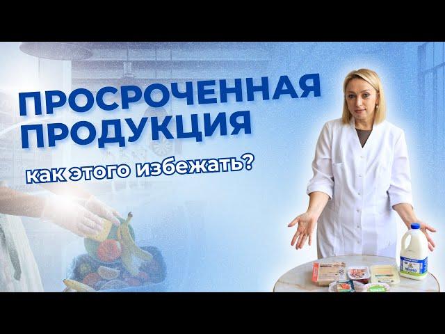 3 причины почему находят просроченные продукты при проверке и как этого избежать?