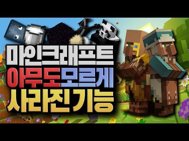 아무도 모르게 사라진 마크 기능들 #2 마인크래프트 (Minecraft) [블루위키]