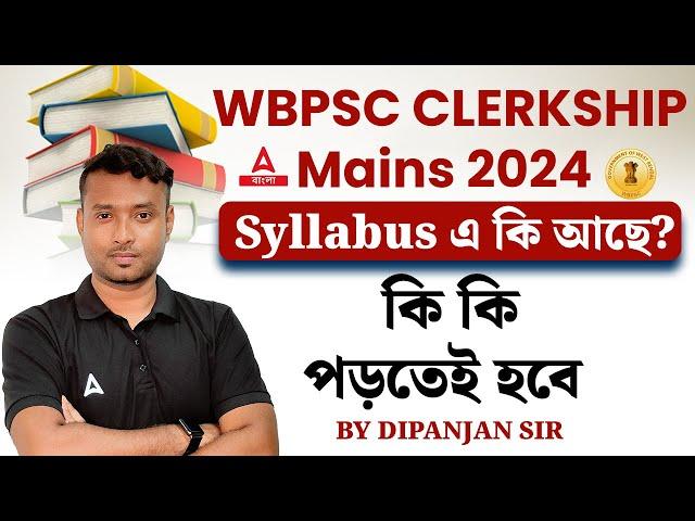 PSC Clerkship Mains Syllabus 2024 | WBPSC Clerkship Mains Syllabus by Dipanjan Sir