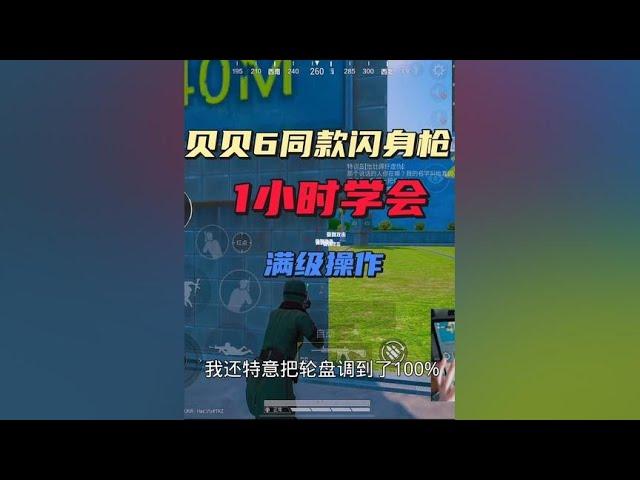 1点钟顺时针轮盘画圈快速回拉轮盘 掌握技巧一个小时可学会~分享日常直播操作思路