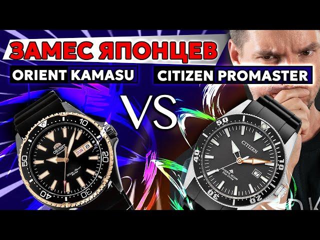 Что не так с японцами? ORIENT Kamasu vs CITIZEN Promaster