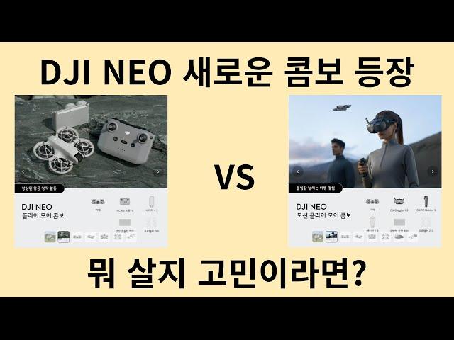 DJI NEO Flymore Combo vs Motion Flymore Combo