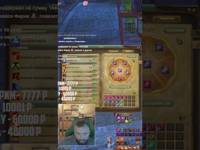 КАК Я ТОЧУ 10 РУНЫ?!100% СПОСОБ В PERFECT WORLD #shorts #farivari #perfectworld #perfectworldобзор