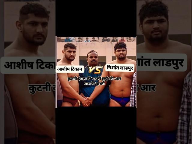 Ashish jhajjar top kushti #wrestling #kushtidangal #army #trending #pahlwan #motivation