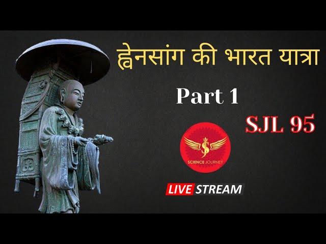 SJL95 | Huensang ki Bharat Yatra ह्वेनसांग की भारत यात्रा Part1 | Science Journey