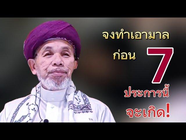 บาบอโซ๊ะ บางปอ | บรรยายธรรม