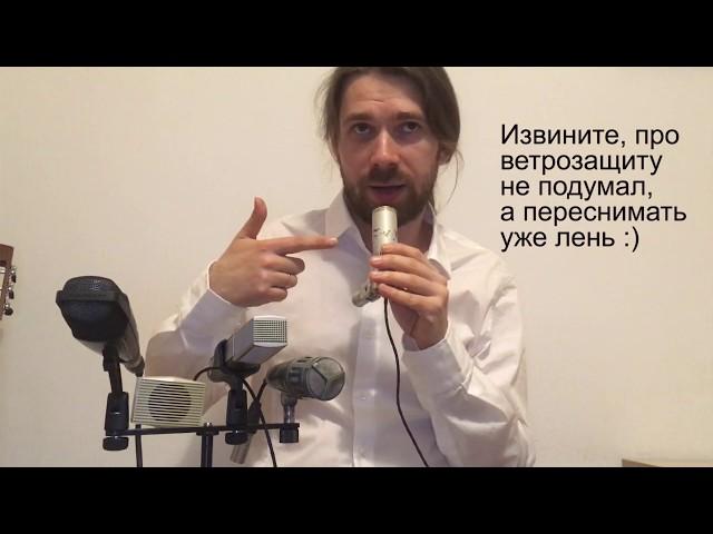 Сравнение винтажных  микрофонов при записи акустической гитары