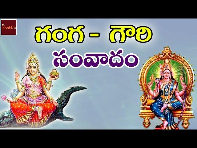 Ganga Gowri Samvadam | Latest Devotional Album | Jukebox | MyBhaktitv