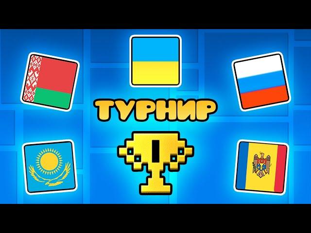 Каждая Страна СРАЖАЕТСЯ В Geometry Dash!