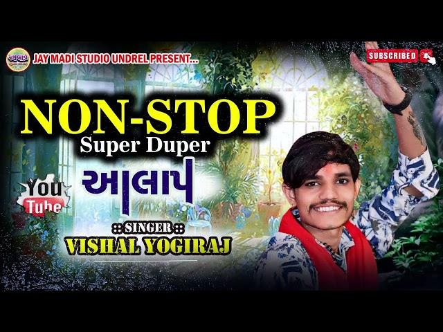 NON - STOP super duper આલાપ new 2024 || Vishal Yogiraj II #vishalyogiraj