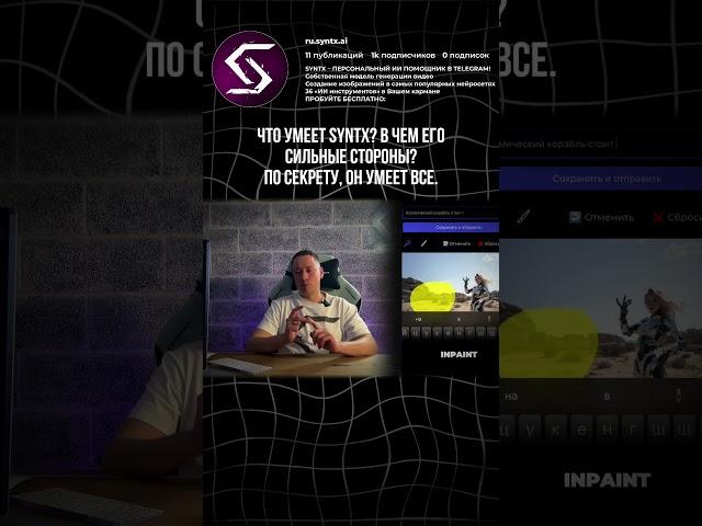 Функционал SYNTX и его возможности.. Это просто безумие!