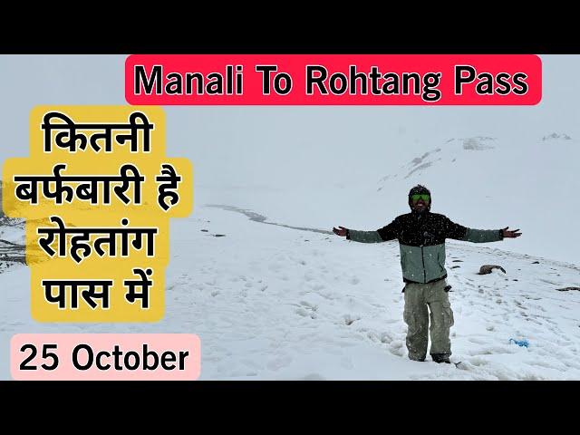 Rohtang Pass Live Snowfall Today || कितनी बर्फबारी है रोहतांग पास में |  Manali To Rohtang Pass ||