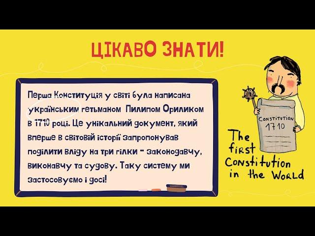 Конституція України для дітей