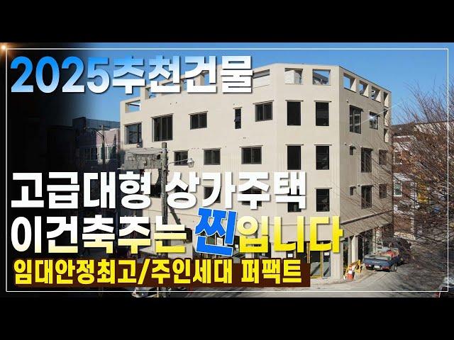 2025년새해준비코너 청주상가주택매매 충북대학교,수의대 임대벌써 절반이상완료/추천다가구주택매물(개신동)