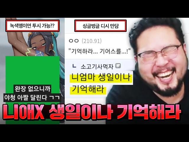 "애니 캐릭터 말고 니 엄마 생일이나 기억해라;;" 골때리는 색맹 빌런 등장 ㅋㅋㅋㅋㅋ 얼탱이 없는 빌런 모음집 레전드 ㅋㅋㅋㅋㅋ