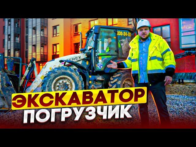 Экскаватор погрузчик TEREX : особенности строительной техники | НЕРУДГОРСТРОЙ