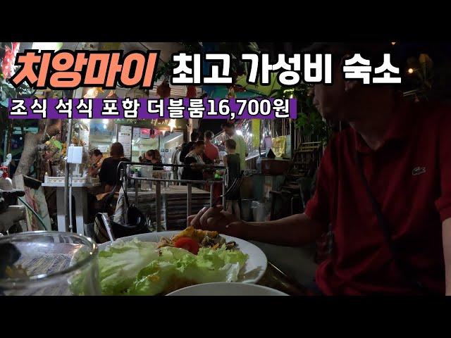 치앙마이 올드타운의 한달살기 숙소 | 조식에 석식까지 아낌없이 주는 게스트하우스