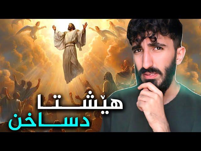 ئەو کیش پێغەمبەرن كو حەتا نوكه د ساخن و دناڤ مەدانه !؟بو ئێکەم جار بزانه