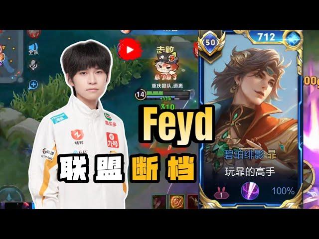 NEW CHINESE FEYD EXPLOSIVE BUILD!!  100% META BAN! | BEST FEYD BUILD HONOR OF KINGS 