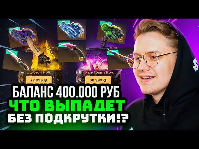 GGDROP ПОДНЯЛ 400.000Р Какие ШАНСЫ Теперь БЕЗ ПОДКРУТКИ? ГГДРОП ПРОМОКОД