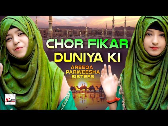 Chor Fikr Duniya Ki | Naat Sharif 2023 | Official Video | New Beautiful Nasheed | Hi-Tech Islamic