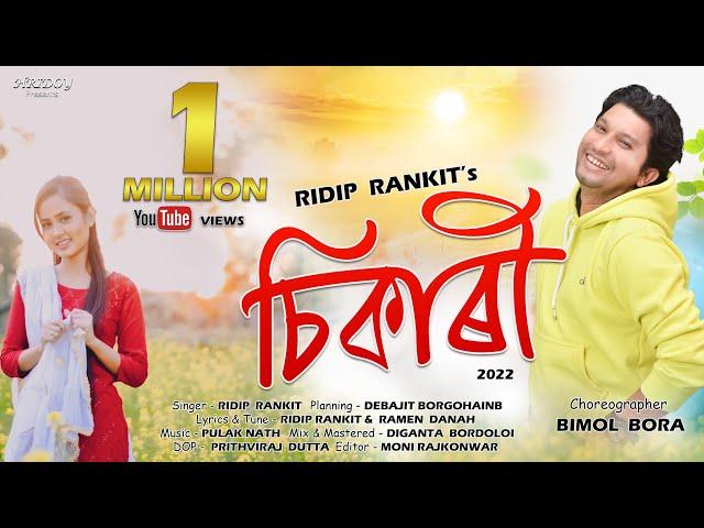 Sikari By Ridip Rankit | Ramen Danah | Pulak Nath | Bimal Bora | Barsha Priya | Assamese Video Song