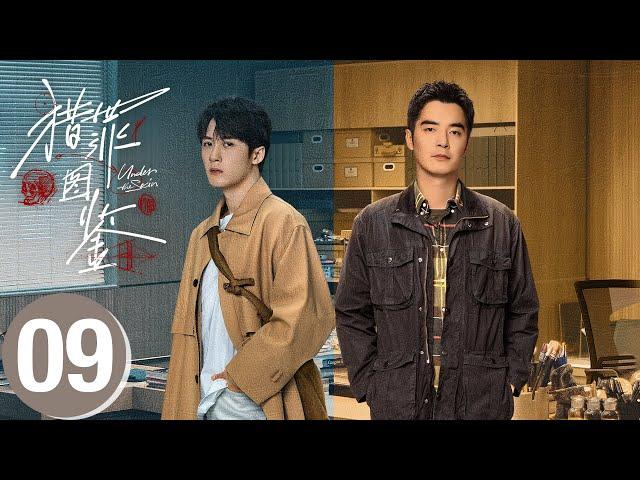 【Case 09】猎罪图鉴 Under The Skin️▶第09案：连环爆炸案，脸盲症成破案关键，人性懦弱与自私促连环悲剧 | 檀健次 金世佳