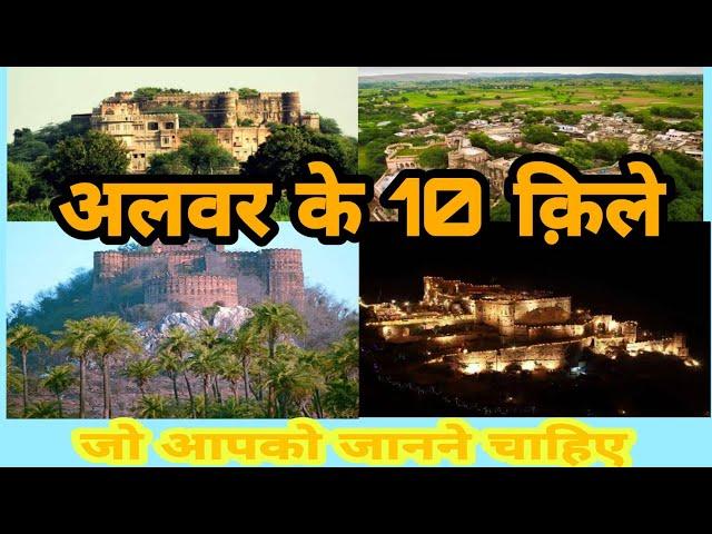 10 Forts in Alwar Rajasthan, top tourist attractions in Alwar