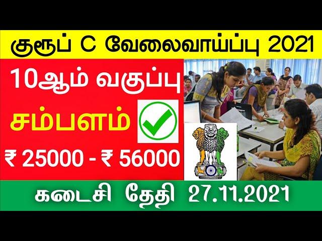 Freshers Government Jobs 2021 Job alert tn govt jobs 2021 Latest Tamil Nadu Govt Jobs Alert Tamila