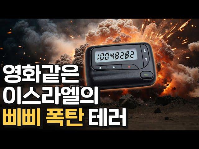 준비만 10년, 이스라엘의 첩보 '작전'