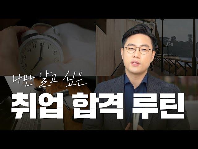 취업 준비 뭘 할지 모르겠다면 이거부터 하세요