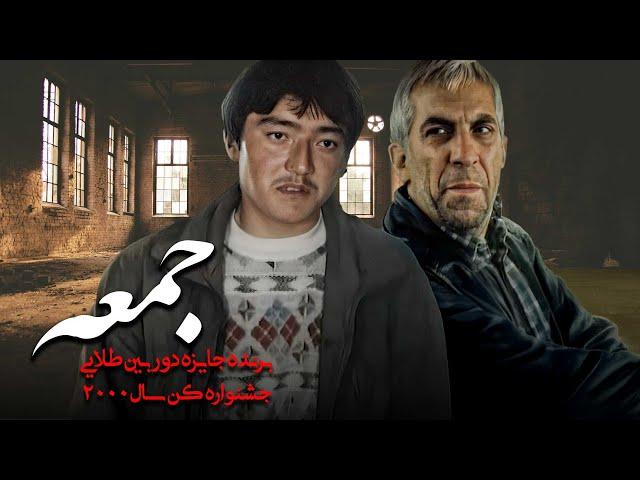 فیلم سینمایی جمعه - صدای خاموش یک پسر افغان | Djomeh - Full Movie