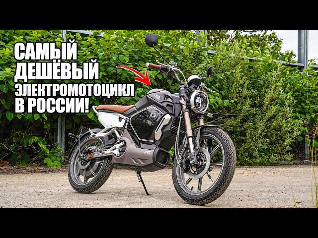 САМЫЙ ДЕШЕВЫЙ ЭЛЕКТРОМОТОЦИКЛ в России | Super Soco TC 1900w