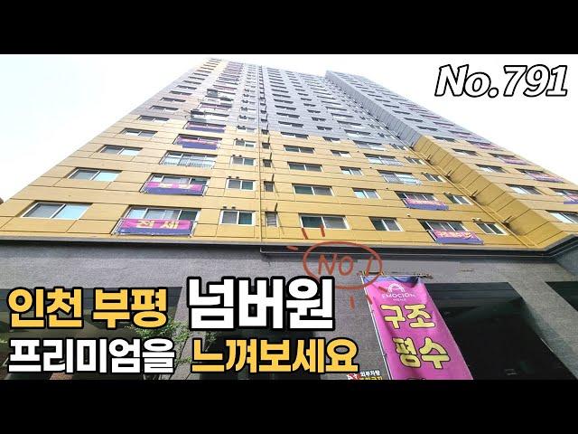 부평주상복합 19층 216세대 부평역 640m 대형마트,전통시장,초등학교 반경500m 도보권으로 누리는 프리미엄입지