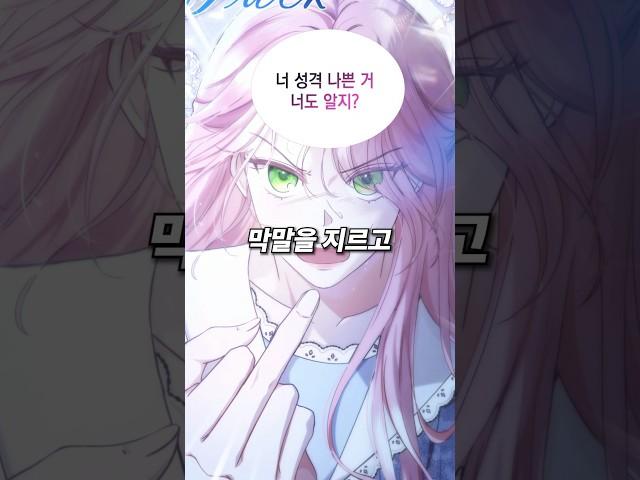 어차피 죽일 거 엿이나 먹으라는 여주