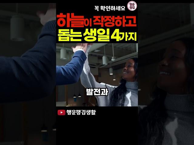 하늘이 돕는 천복을 타고난 생일